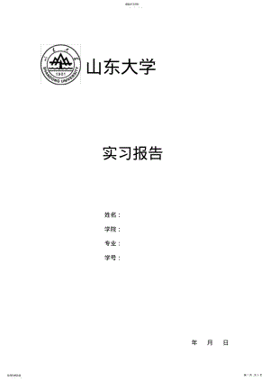 2022年律所实习报告 .pdf