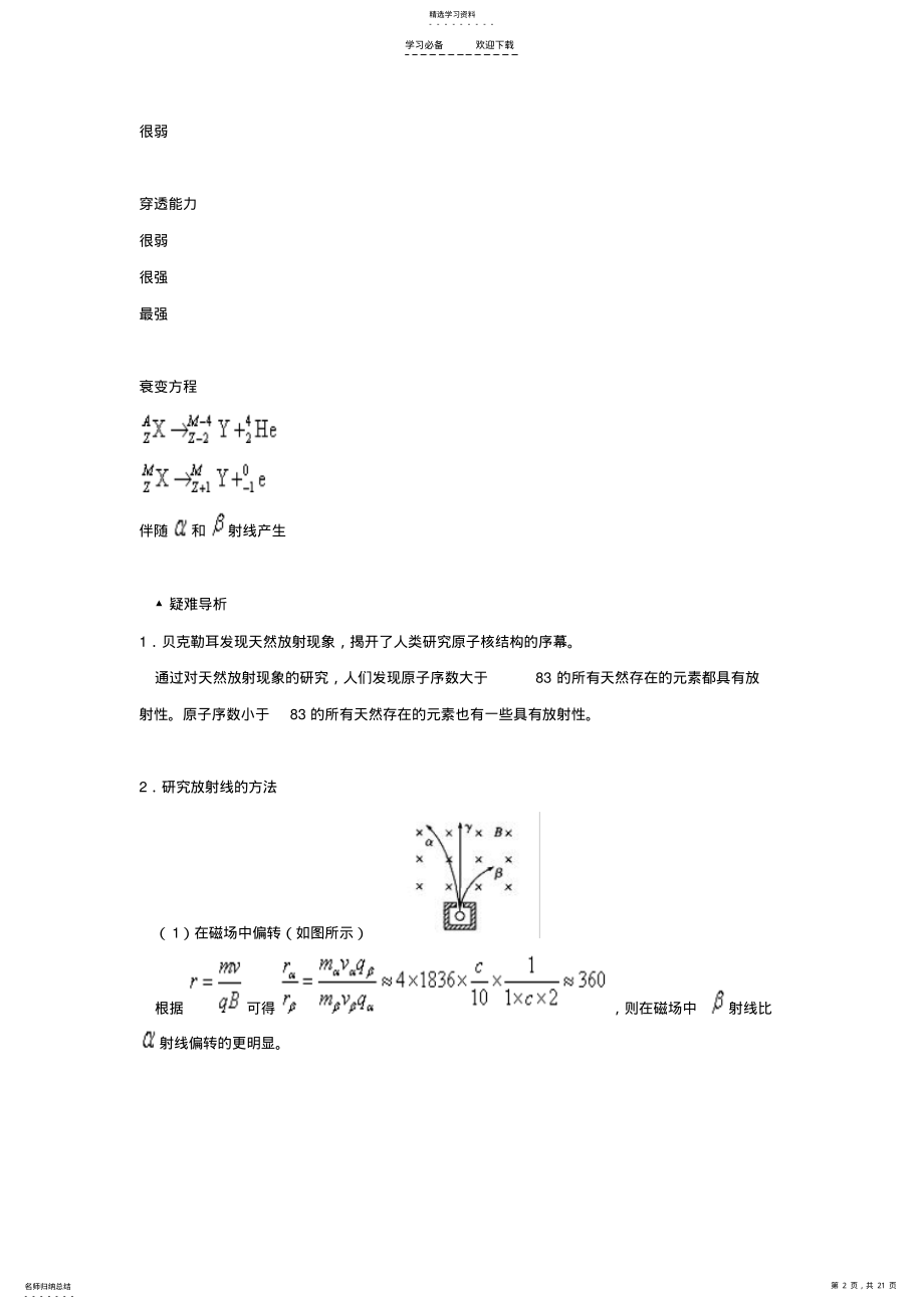 2022年高考物理专题综合复习教案 .pdf_第2页