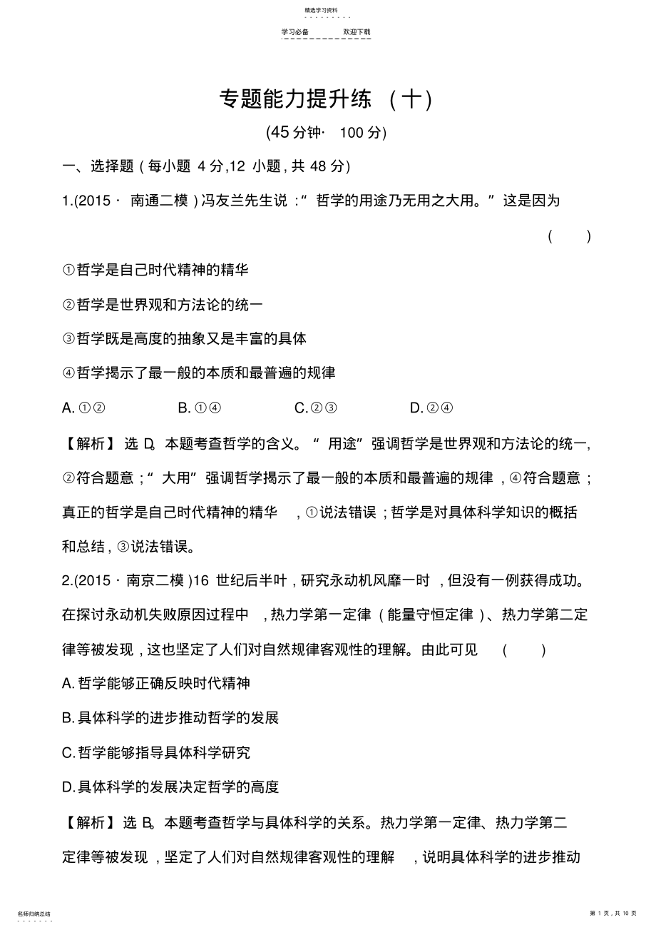 2022年高中全程复习方略二轮复习专题能力提升练 .pdf_第1页