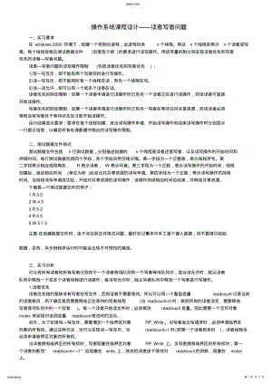 2022年操作系统学习课程设计方案 .pdf