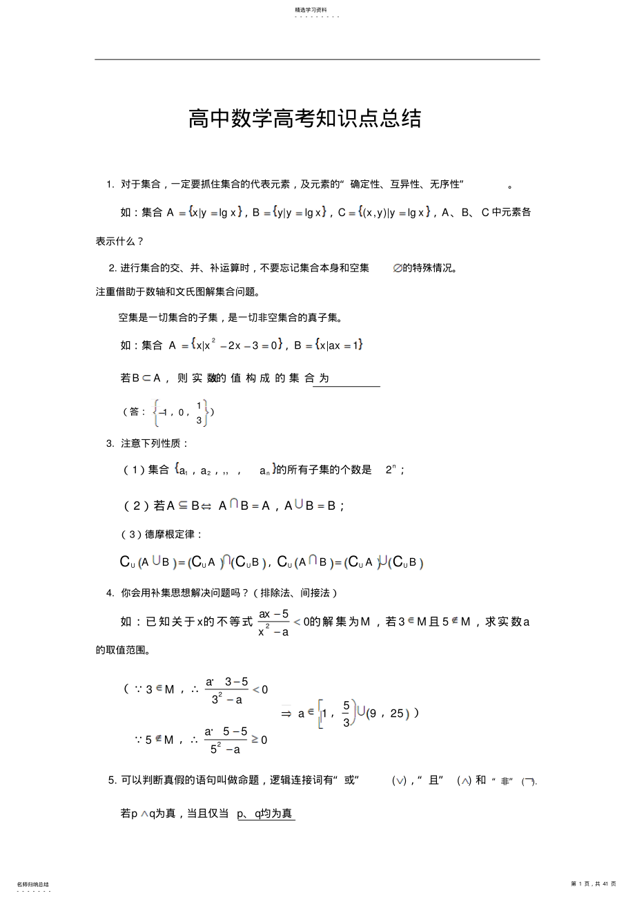 2022年高中数学高考知识点总结 2.pdf_第1页