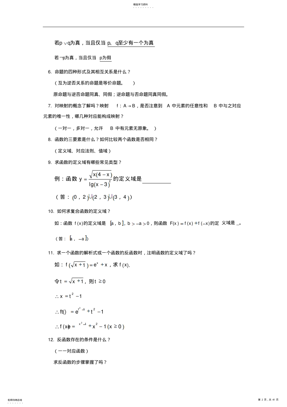 2022年高中数学高考知识点总结 2.pdf_第2页