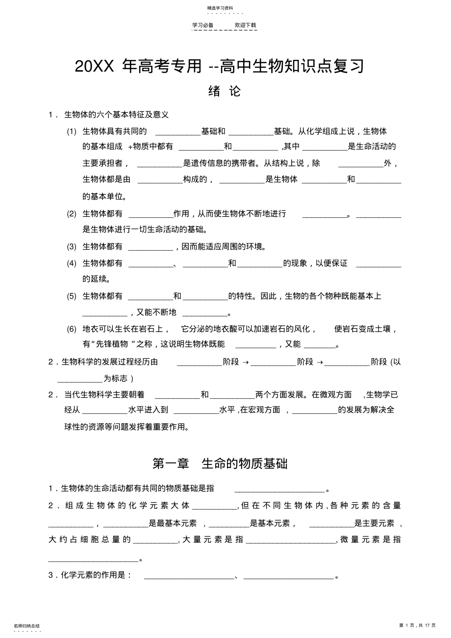 2022年高考专用--高中生物知识点复习 .pdf_第1页