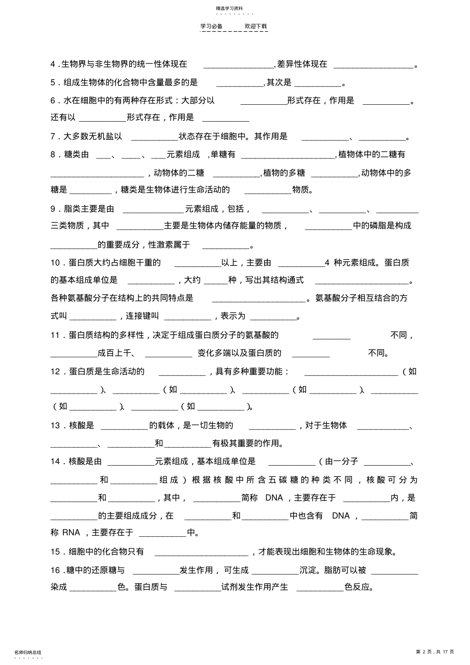 2022年高考专用--高中生物知识点复习 .pdf_第2页