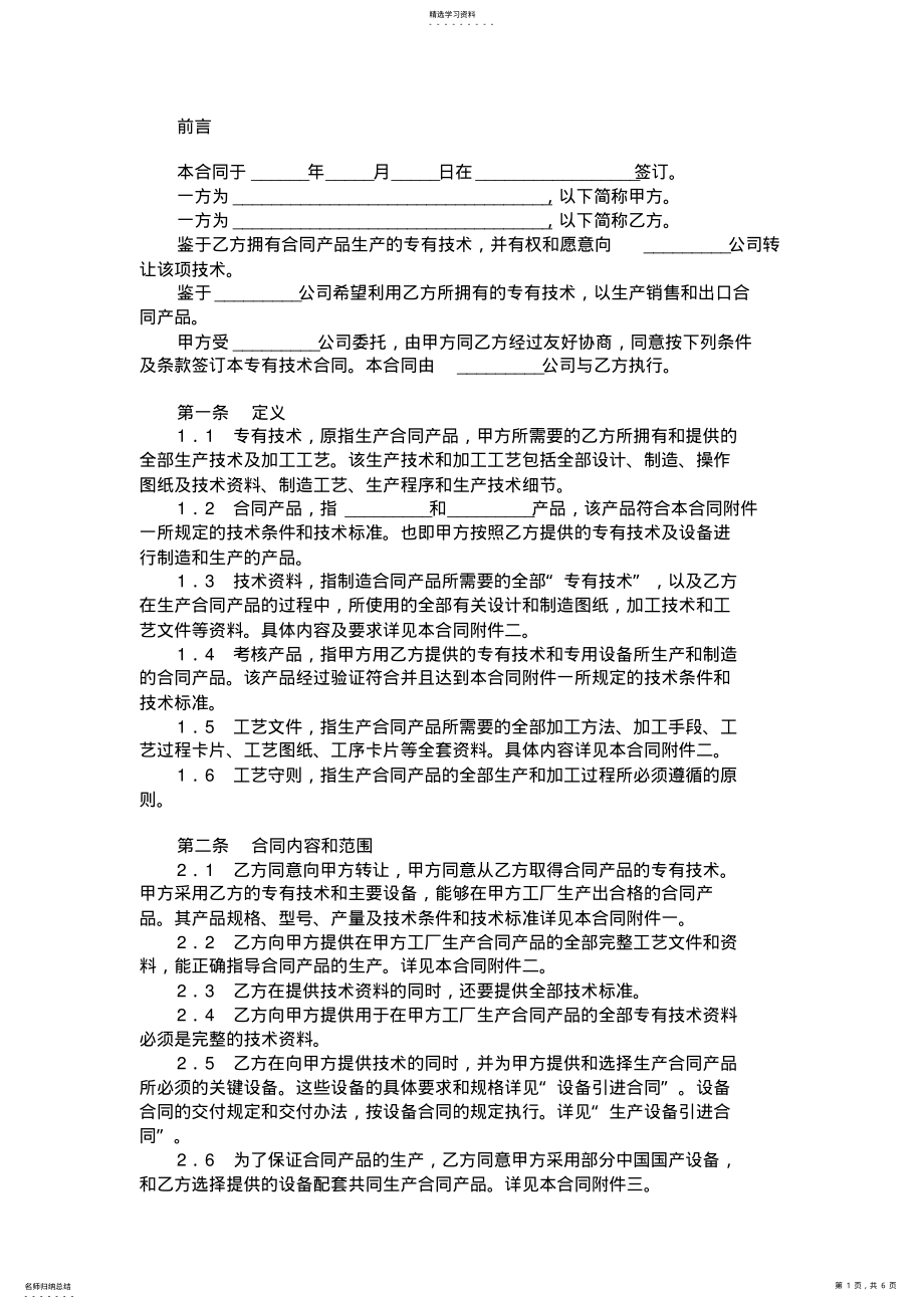 2022年技术引进合同 .pdf_第1页