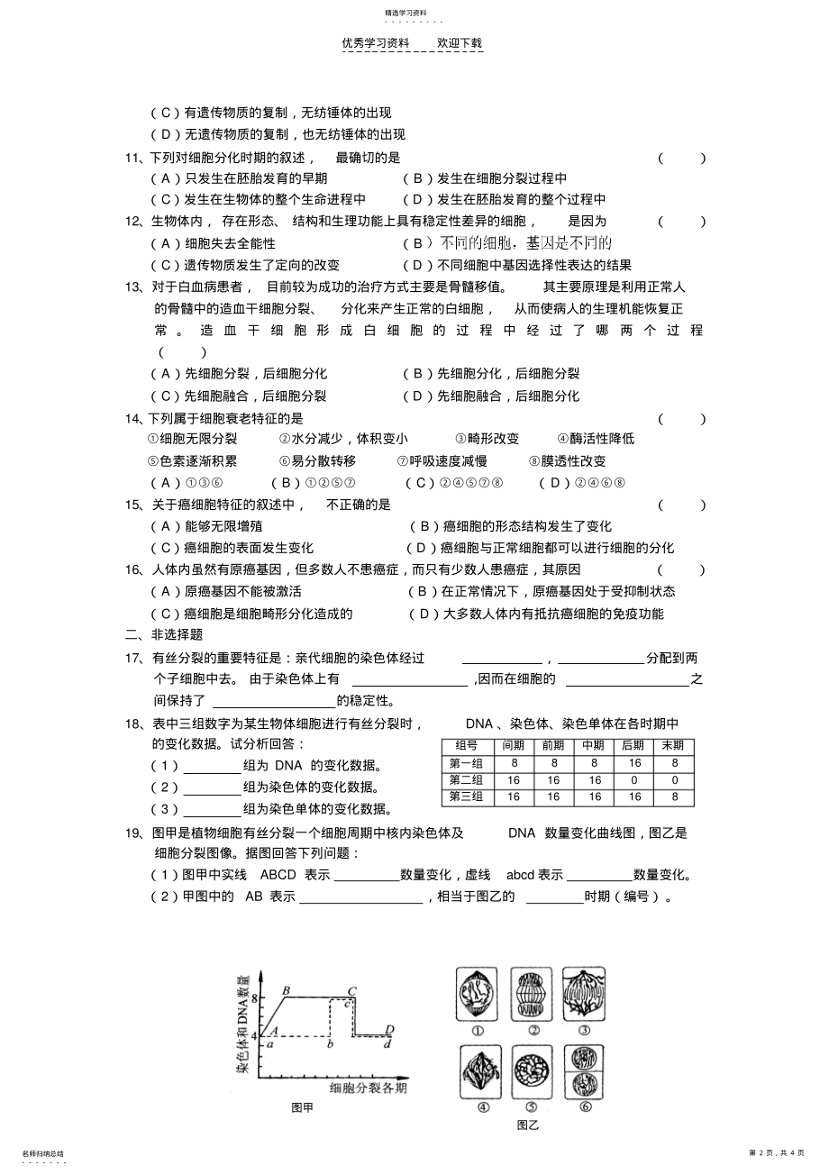 2022年高一生物细胞的生命历程练习题 .pdf_第2页