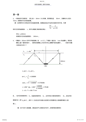 2022年工程光学答案第三版习题答案 .pdf