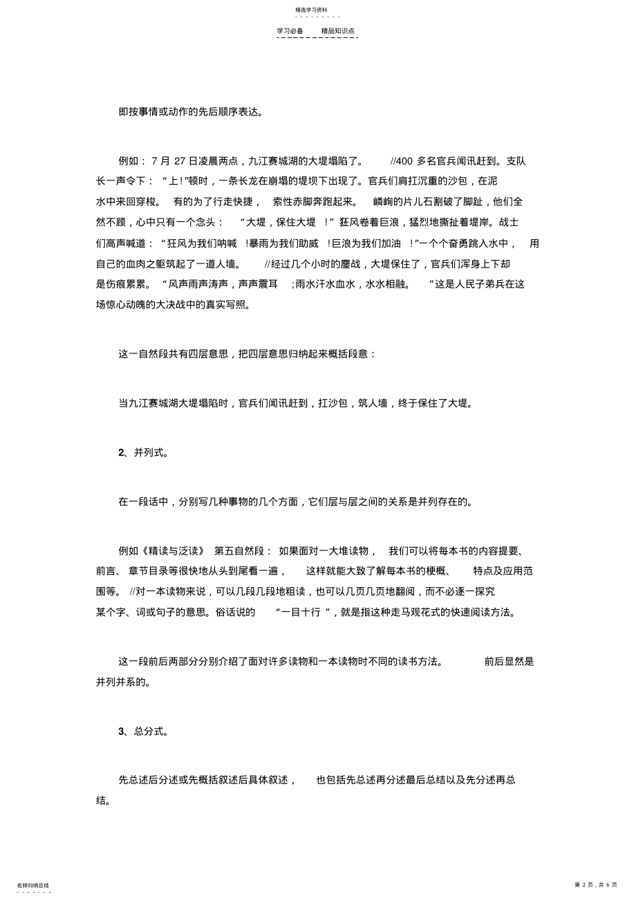 2022年小学语文阅读知识点总结 .pdf_第2页