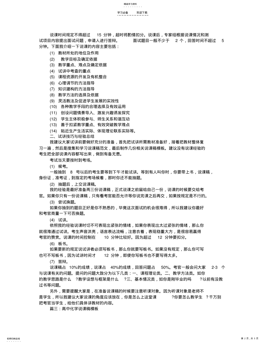 2022年高中化学教师说课稿 .pdf_第2页