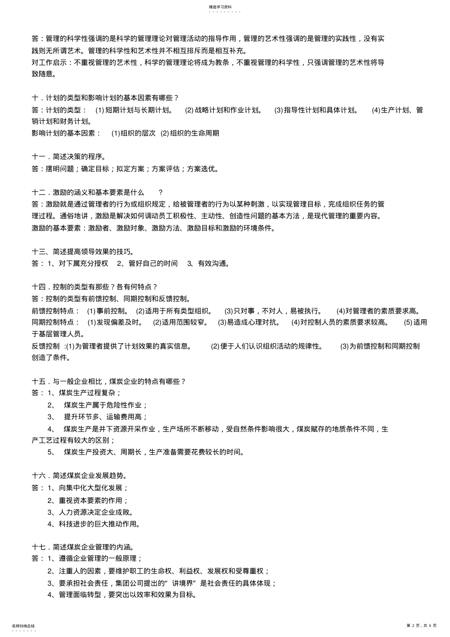 2022年度专业技术人员继续教育培训作业题及答案 .pdf_第2页