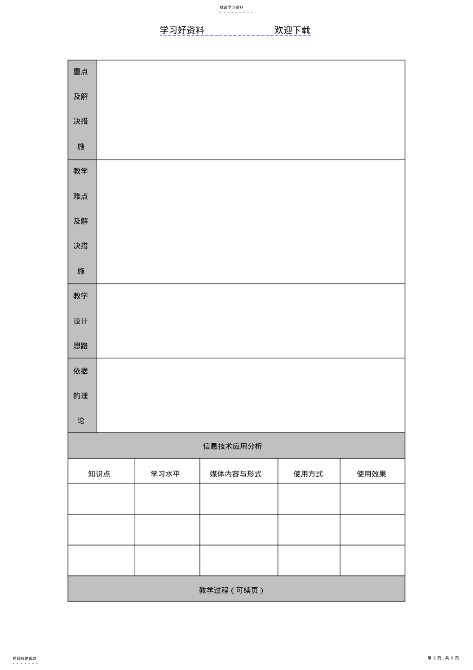 2022年授导型教学设计教案模板 .pdf_第2页