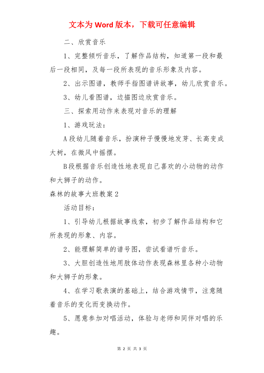 森林的故事大班教案.docx_第2页