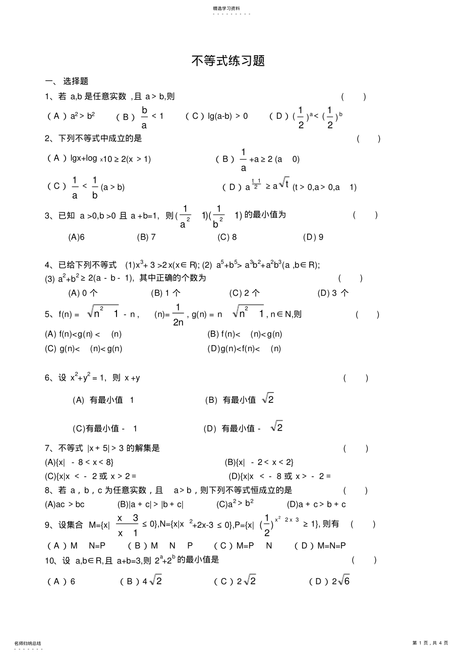 2022年高二数学不等式练习题及答案 .pdf_第1页