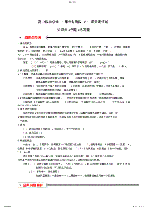 2022年高中数学必修1集合与函数2.1函数定值域知识点 2.pdf