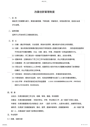 改善创新管理制度 .pdf