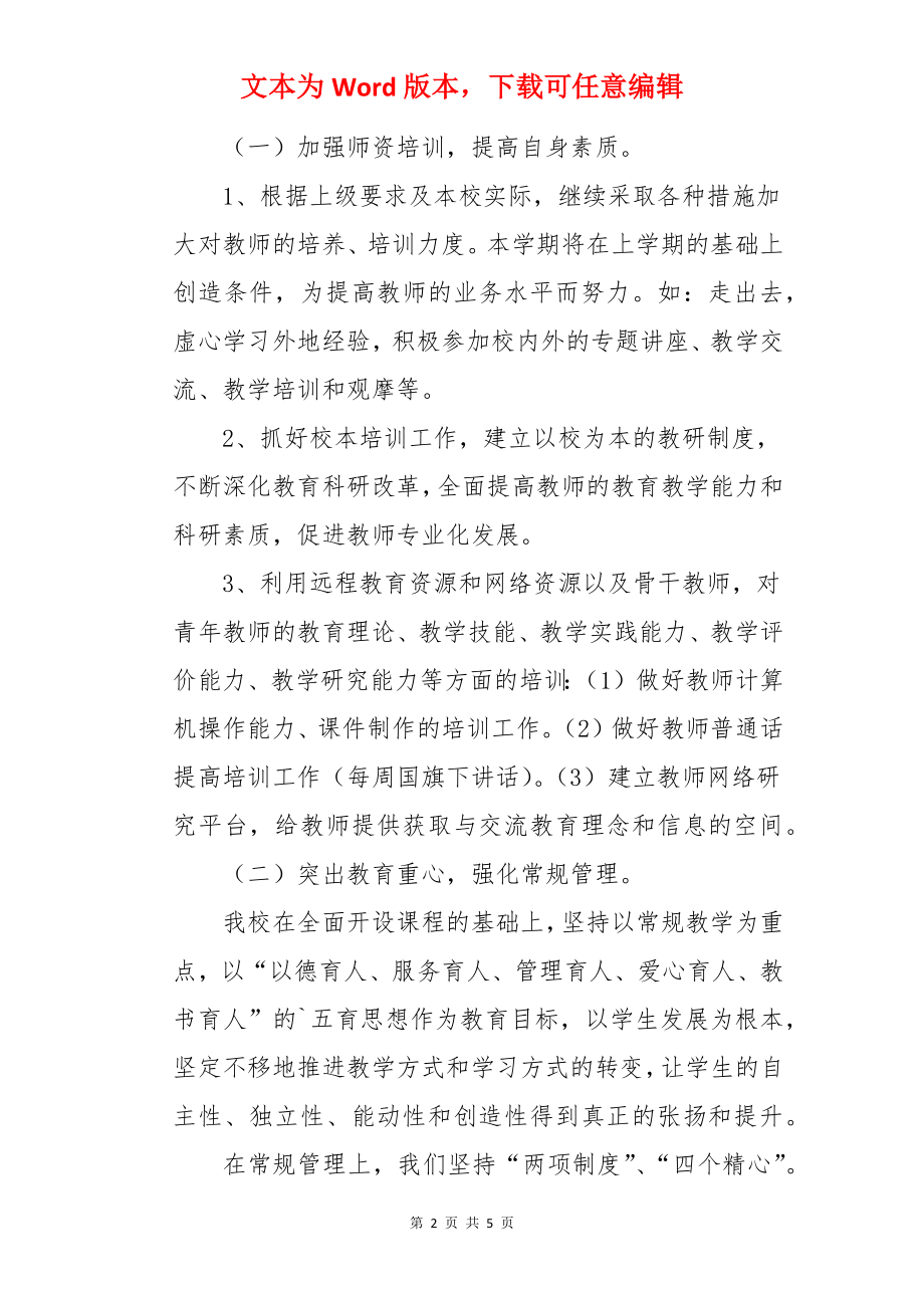 教学教研教学计划.docx_第2页