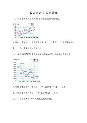 8.5 复式统计图.docx