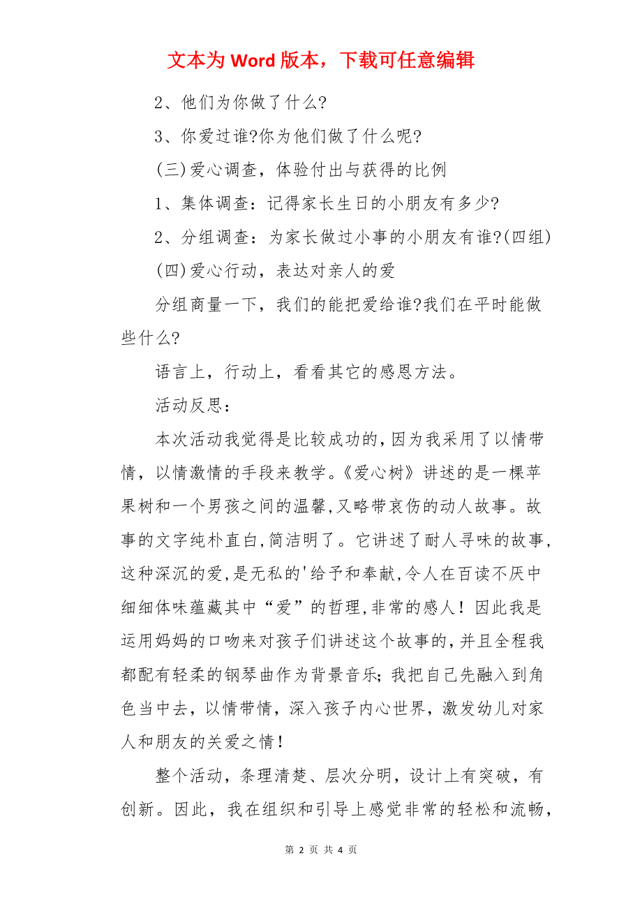 大班健康教案《爱心树》.docx_第2页