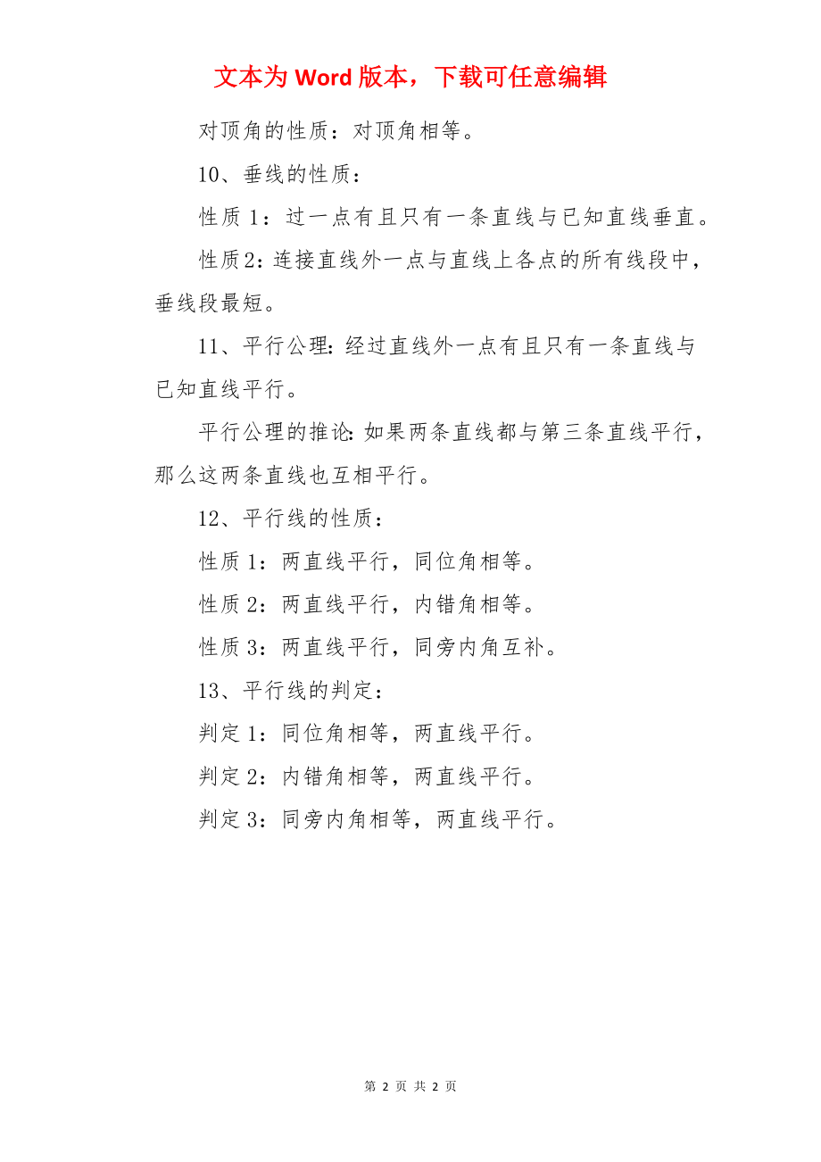 初中数学相交线与平行线知识点整理.docx_第2页