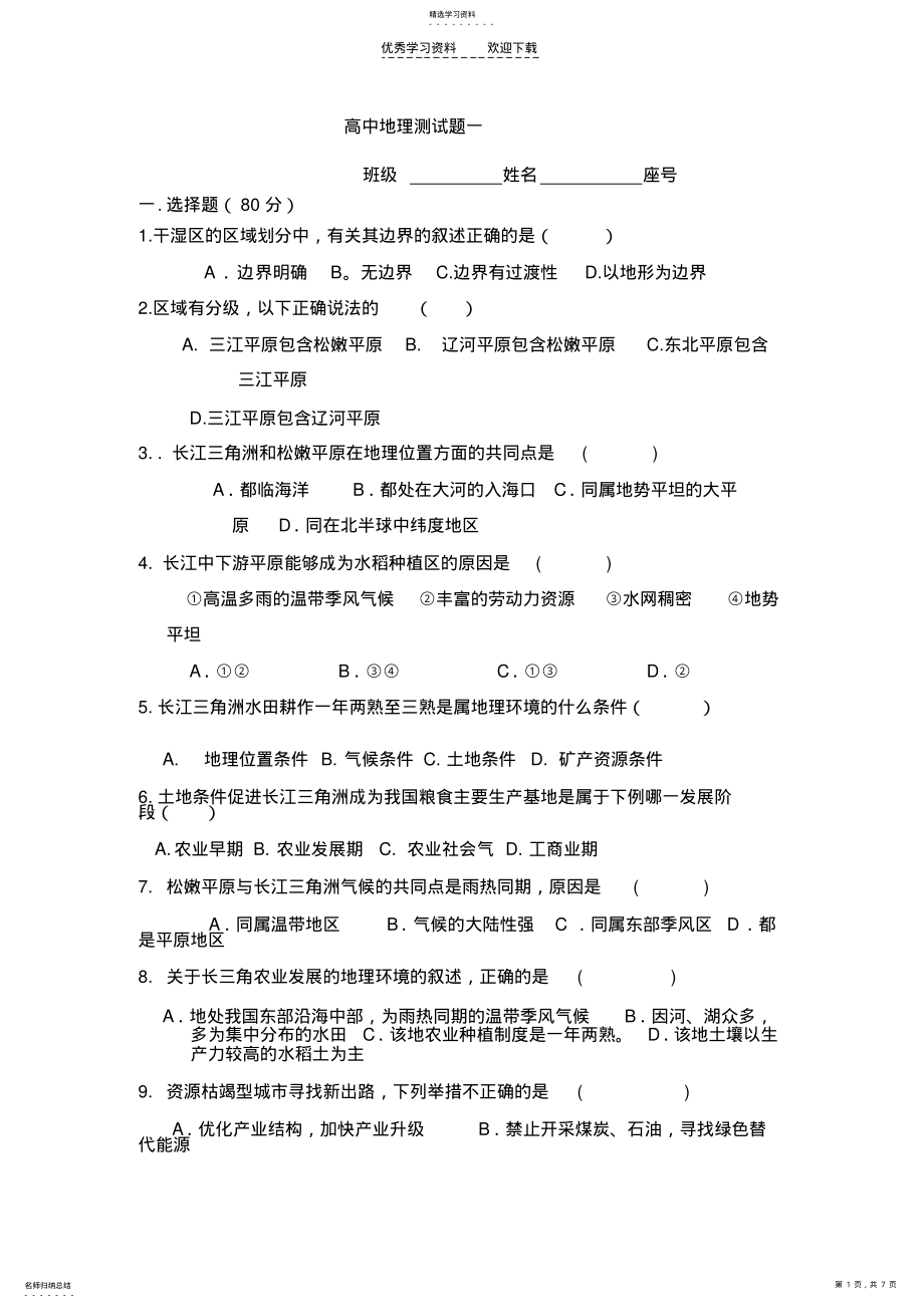 2022年高中地理测试题一 .pdf_第1页