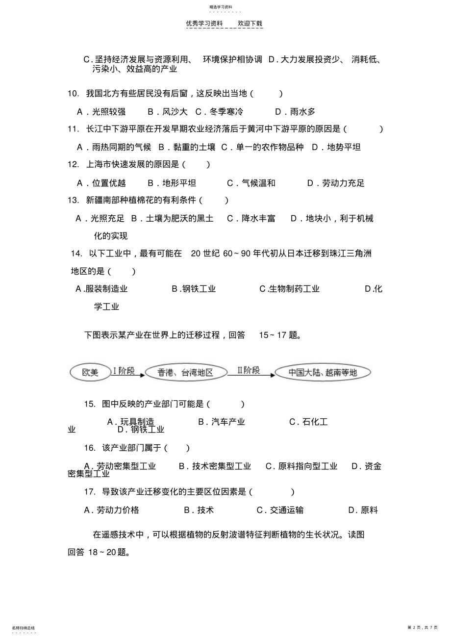 2022年高中地理测试题一 .pdf_第2页