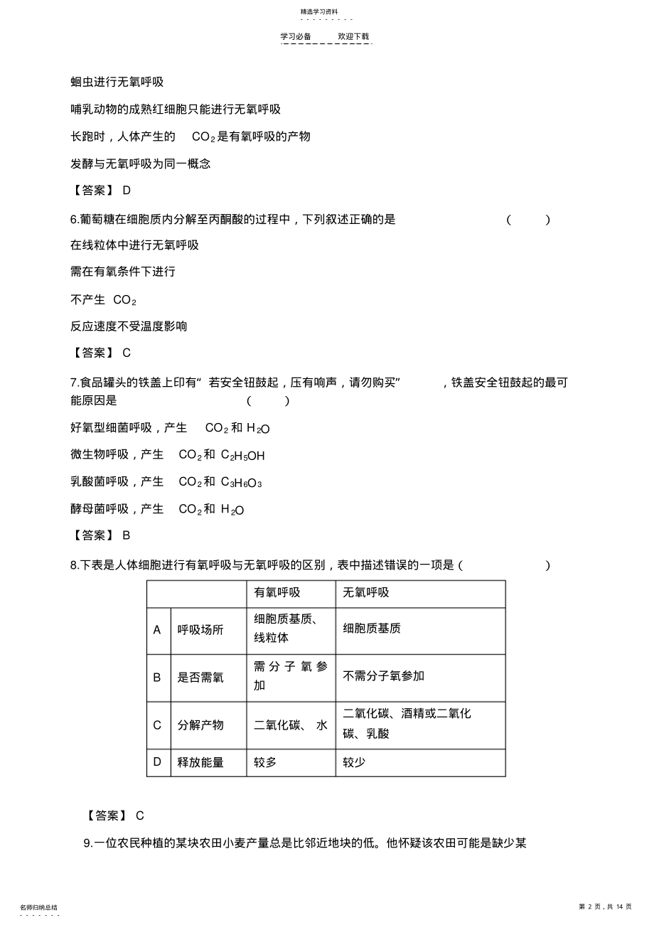 2022年高考生物专题能力训练植物的新陈代谢 .pdf_第2页