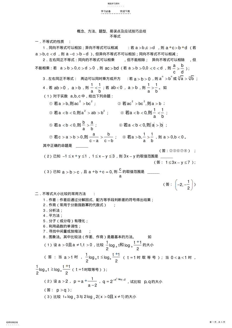 2022年高中数学常见不等式典型例题解析 .pdf_第1页