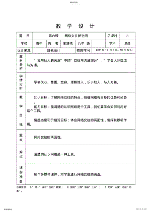 2022年教学设计 6.pdf