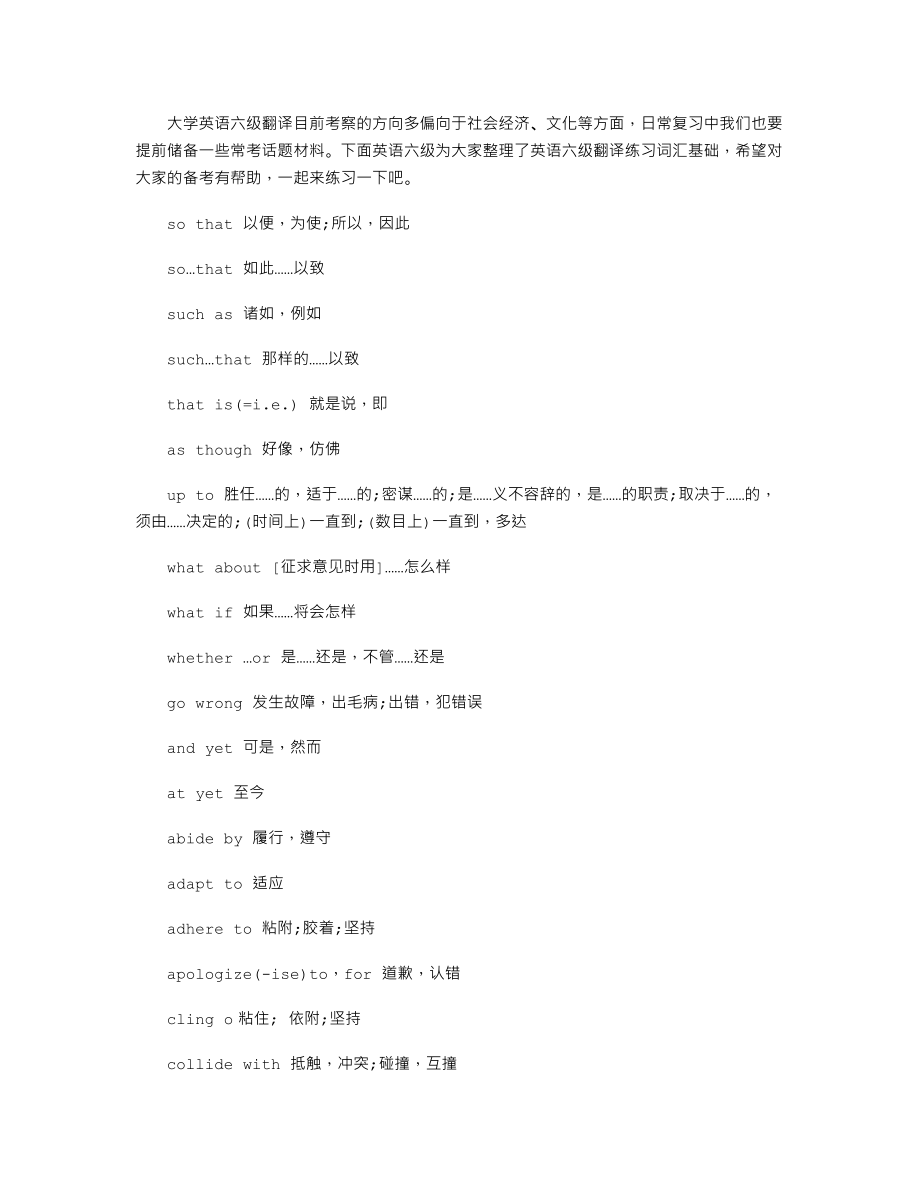 12月英语六级翻译基础词组(4)-文都四六级考试网.doc_第1页