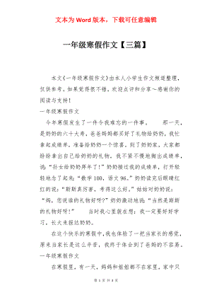 一年级寒假作文【三篇】.docx