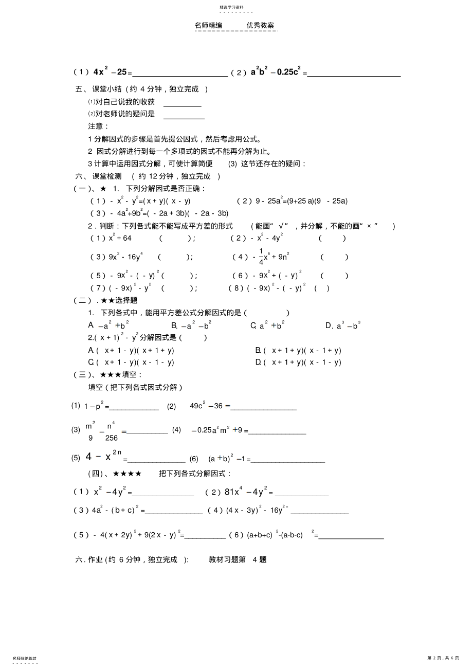 2022年平方差公式法分解因式_导学案明 .pdf_第2页