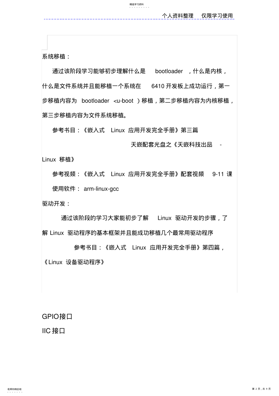 2022年我linuxarm学习计划安排 .pdf_第2页