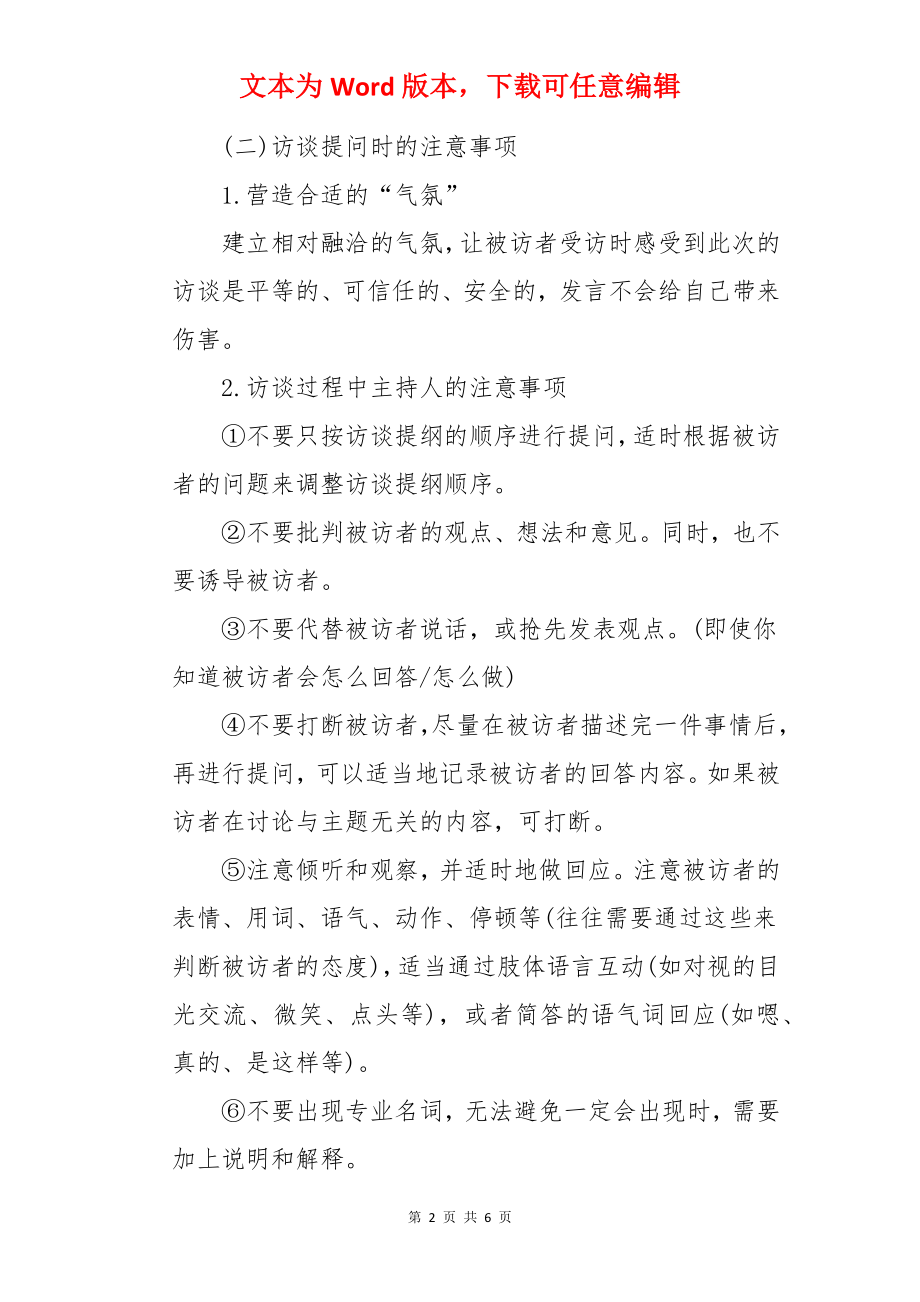 《记录家乡的人和物》教案.docx_第2页