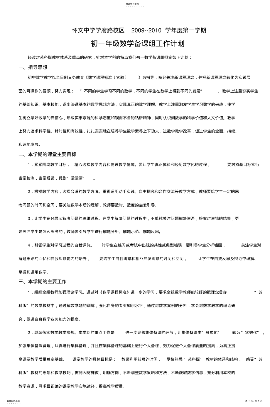 2022年怀文中学学府路校区2009--2010学年度第一学 .pdf_第1页