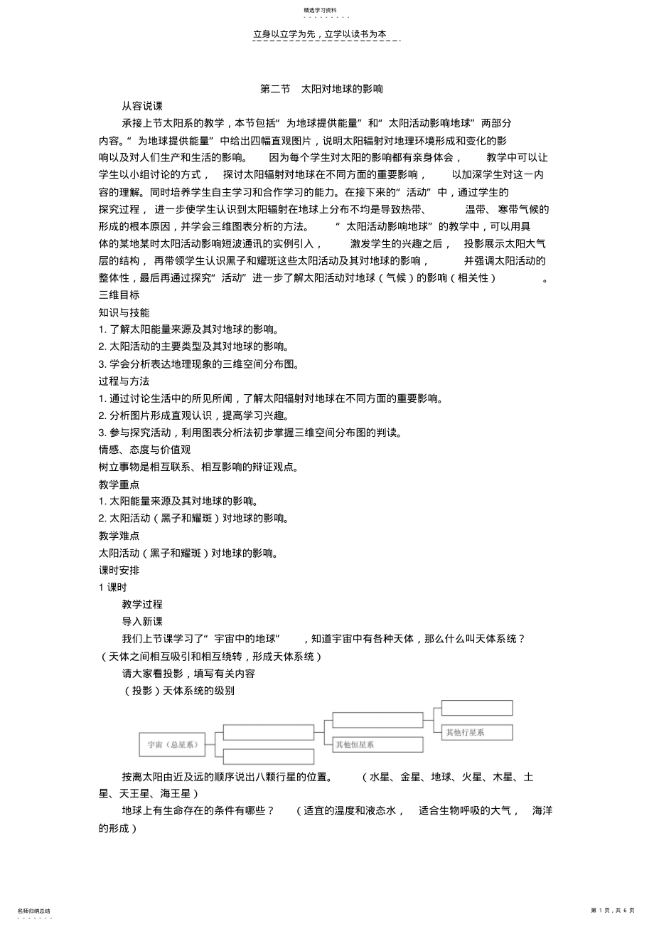 2022年高一地理太阳对地球的影响 .pdf_第1页