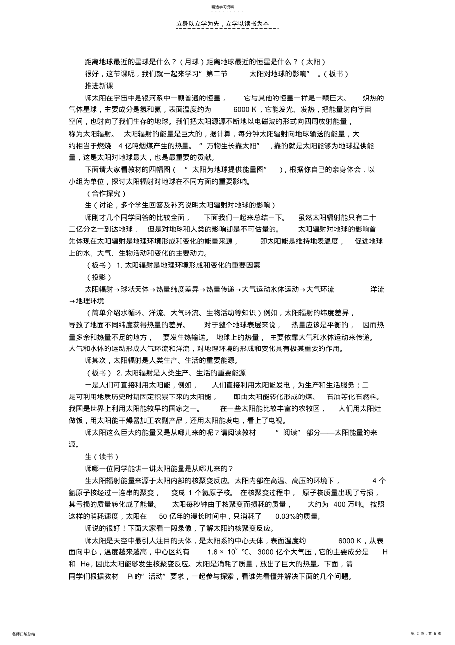 2022年高一地理太阳对地球的影响 .pdf_第2页