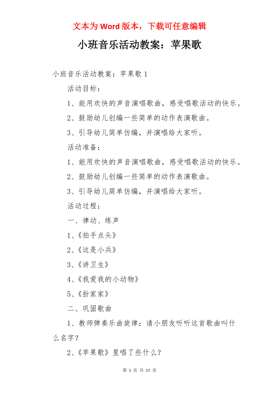 小班音乐活动教案：苹果歌.docx_第1页