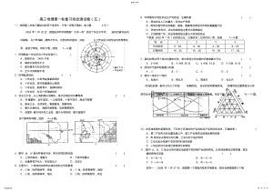 2022年高三地理第一轮复习综合测试卷 .pdf