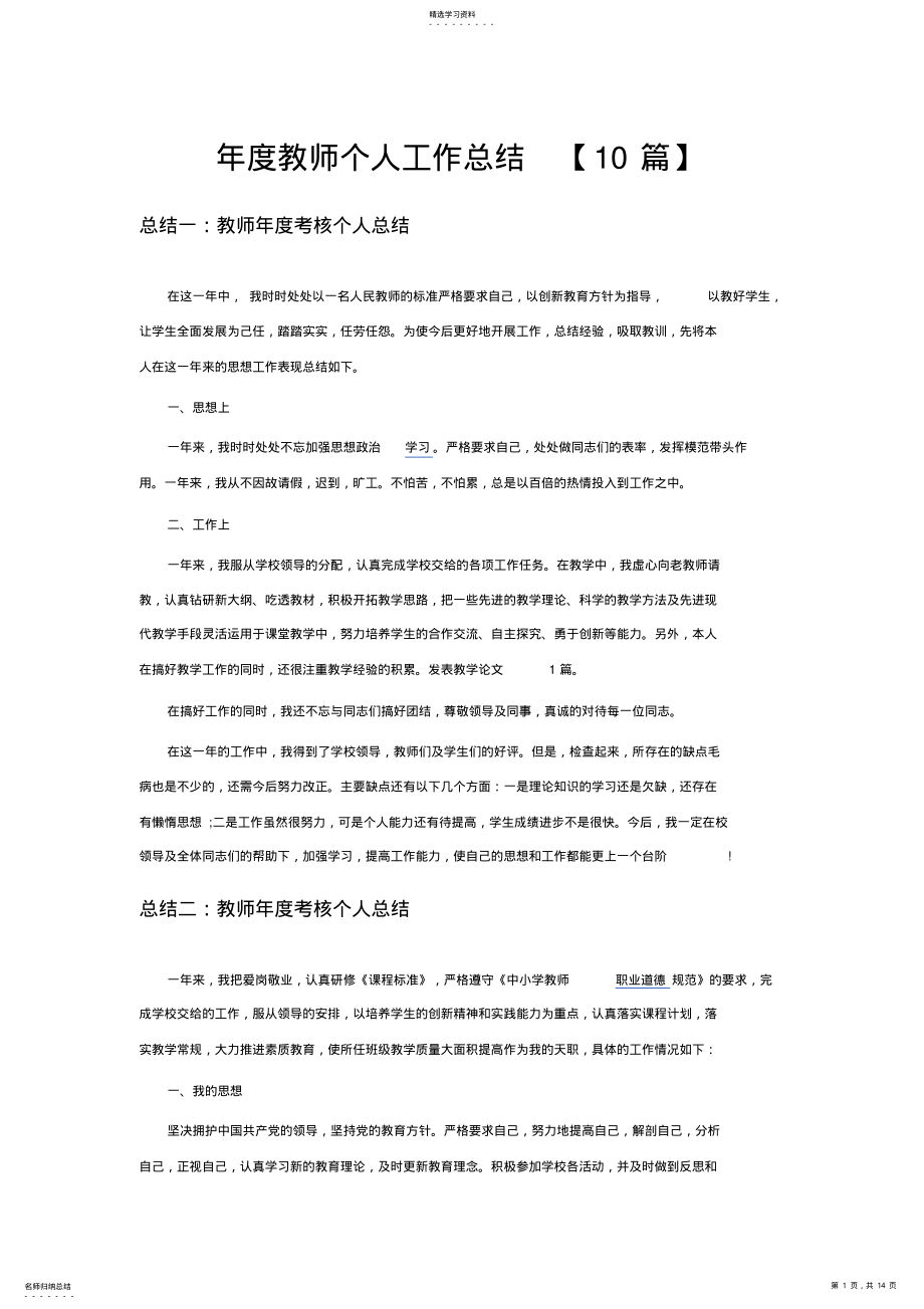 2022年教师年度考核个人总结 2.pdf_第1页