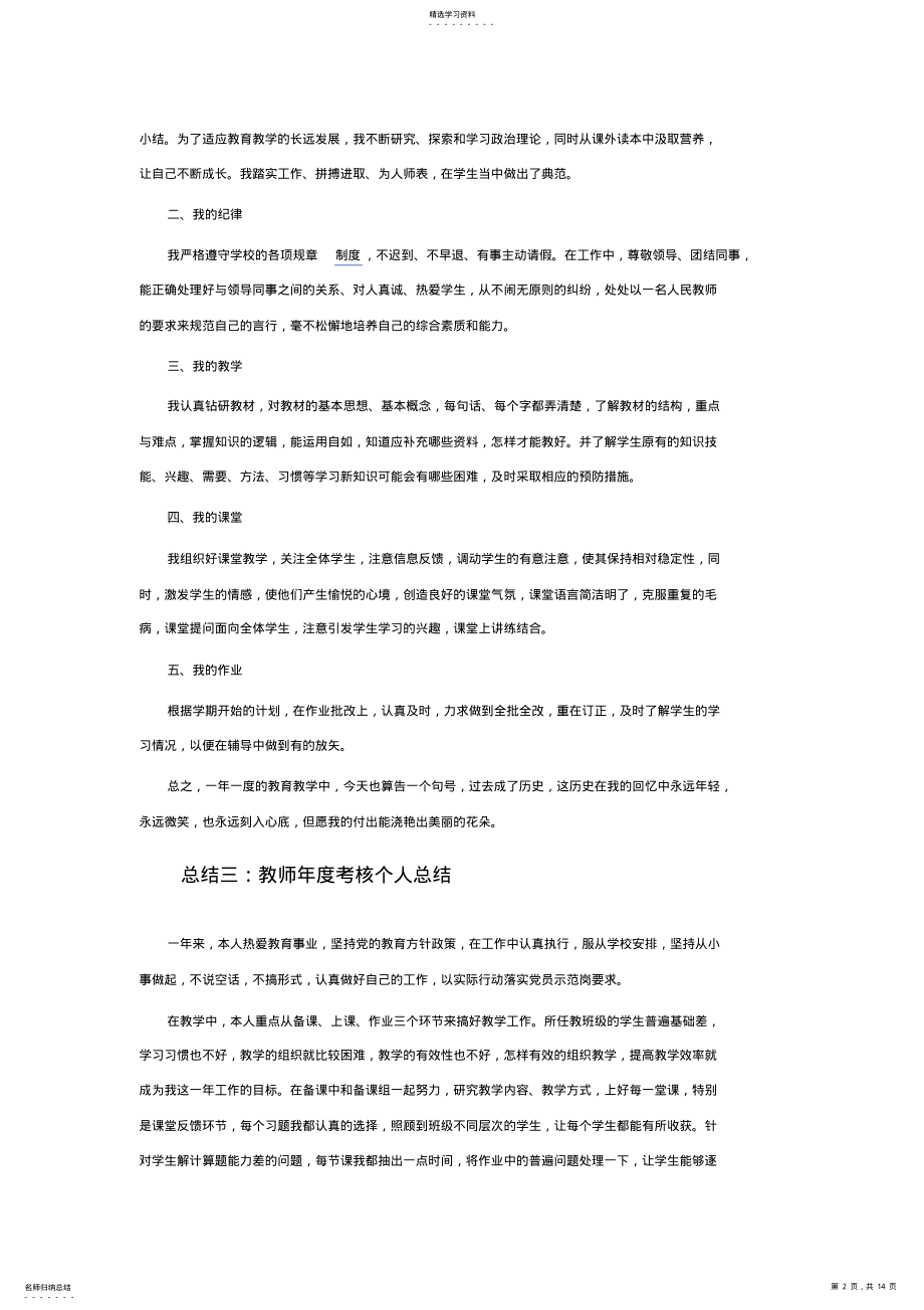 2022年教师年度考核个人总结 2.pdf_第2页