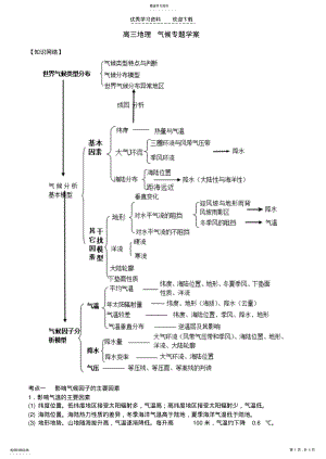 2022年高三地理气候专题学案 .pdf