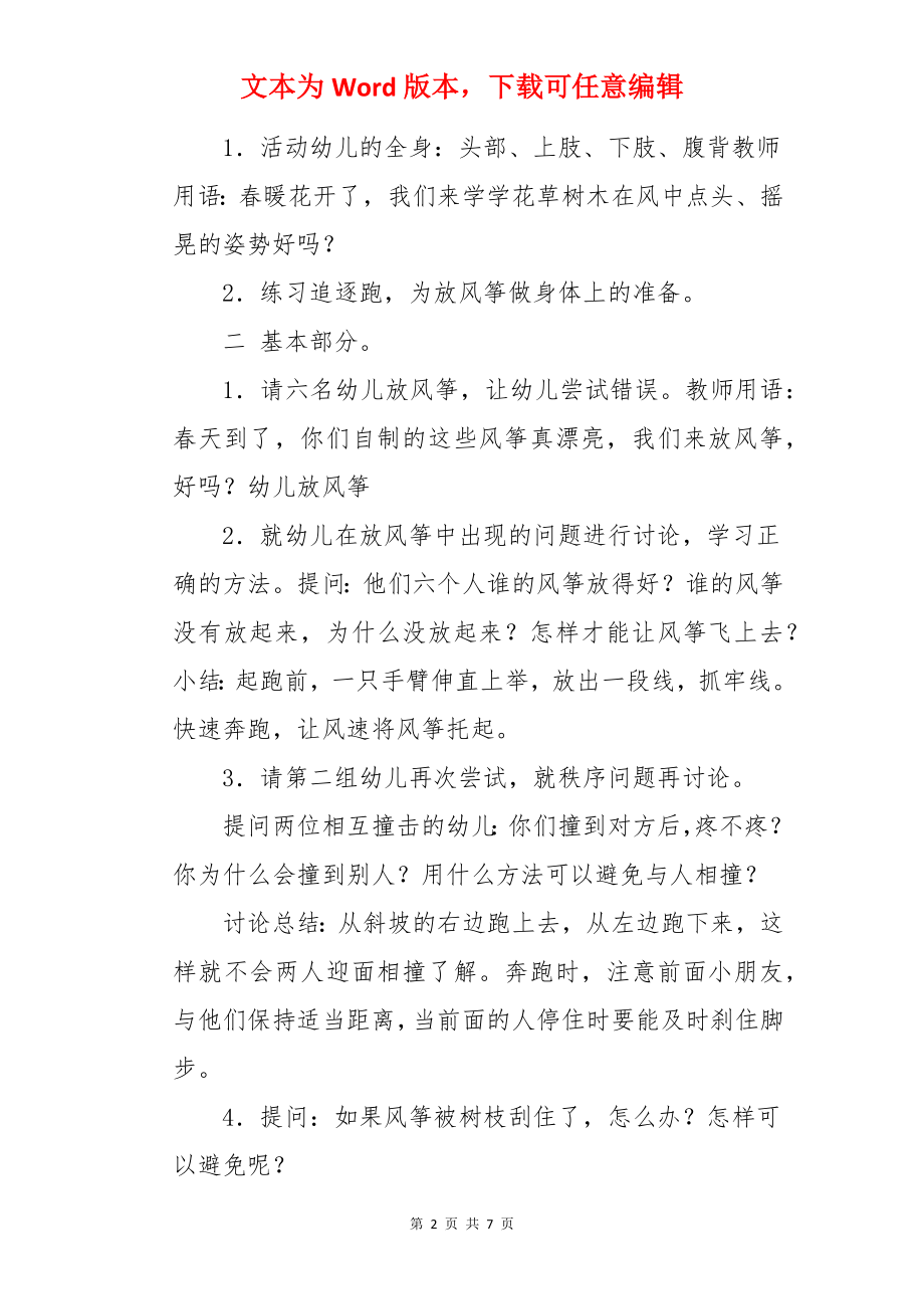 大班健康放风筝教案.docx_第2页