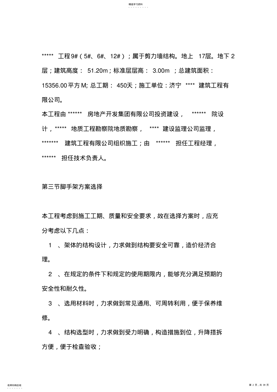 2022年高层脚手架专项施工专业技术方案 .pdf_第2页