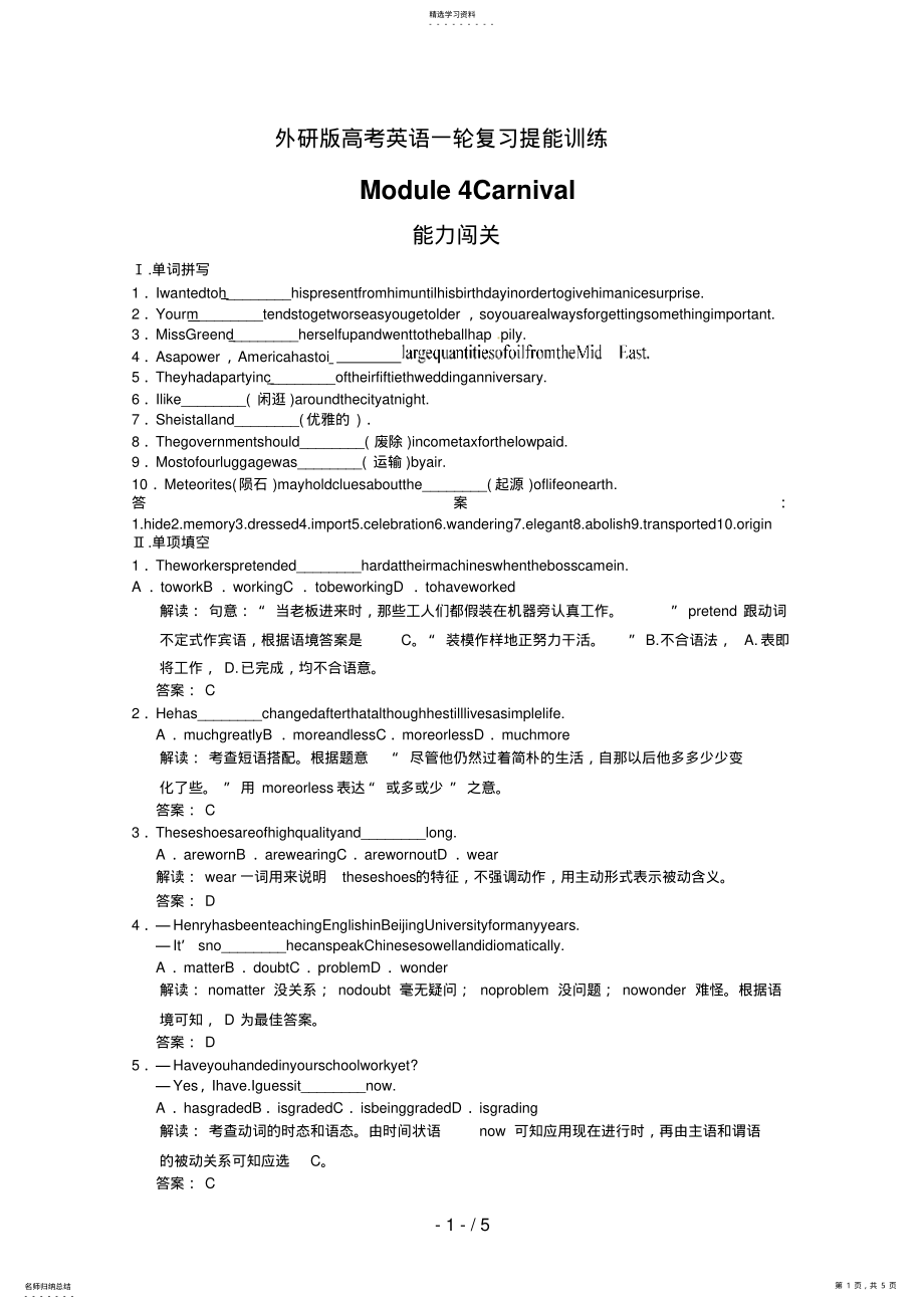 2022年高考英语一轮提能训练：外研版必修5Module4 .pdf_第1页