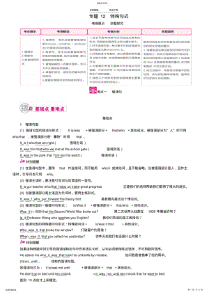 2022年高考英语总复习之特殊句式 .pdf