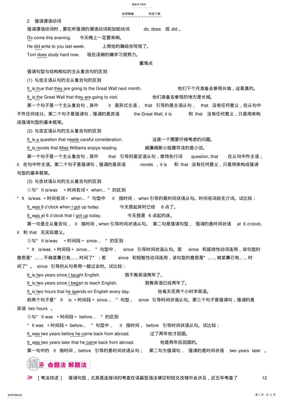 2022年高考英语总复习之特殊句式 .pdf_第2页