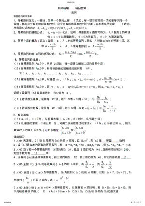 2022年数学教案数列X教师版 .pdf