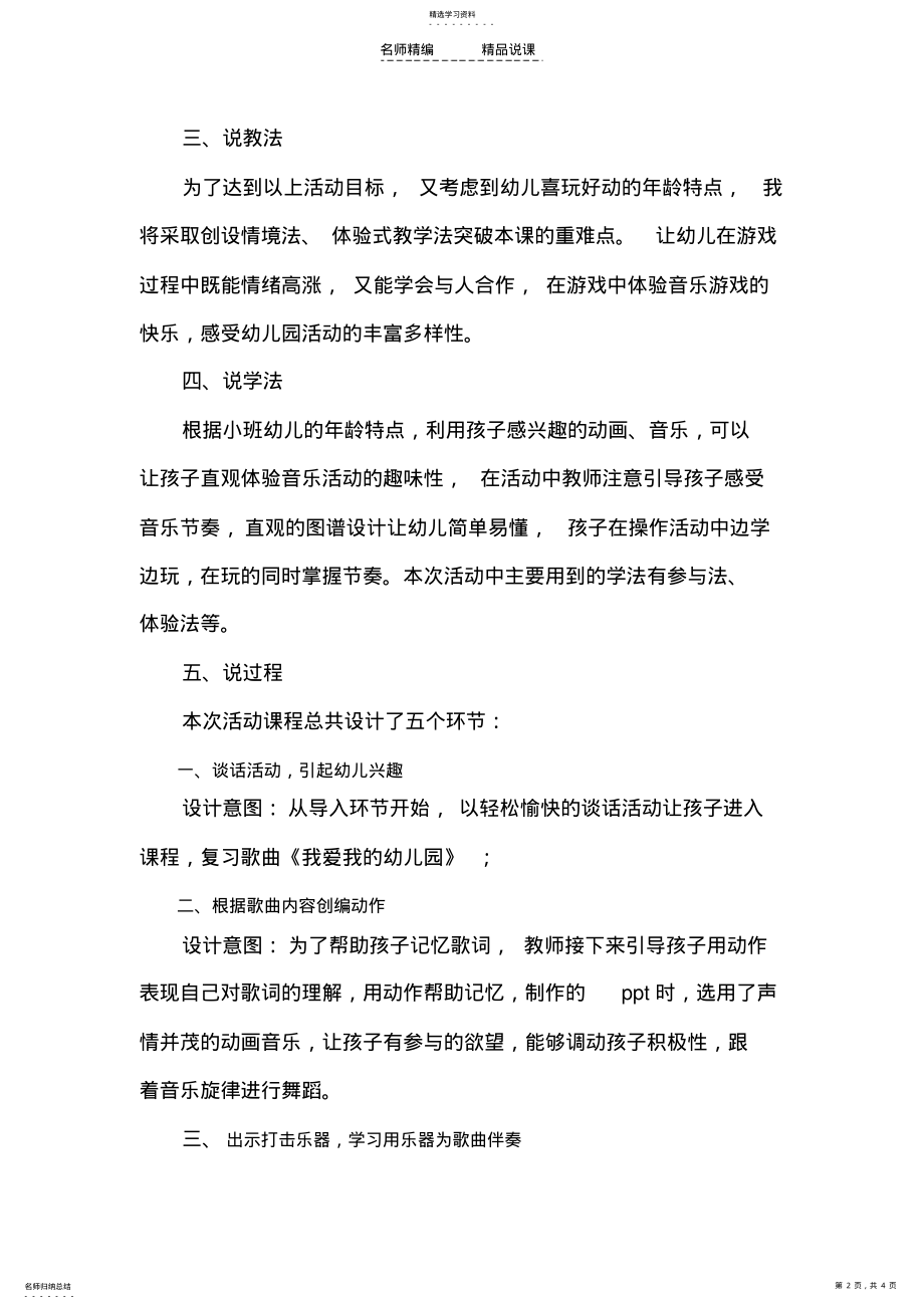 2022年我爱我的幼儿园说课稿 .pdf_第2页