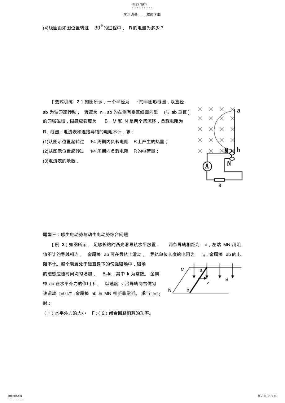 2022年高考物理题型归纳汇编电磁感应中的能量问题 .pdf_第2页