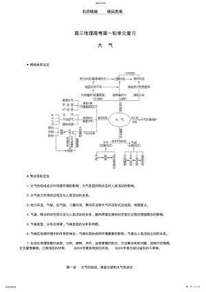 2022年高中地理教案大气的组成垂直分层和大气热状况 .pdf